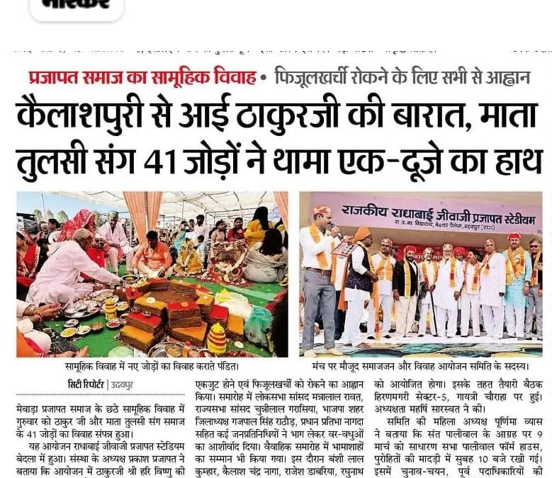 केलाशपुरी से आई ठाकुरजी की बारात, माता तुलसी संग 41 जोड़ों ने थामा एक-दूजे का हाथ