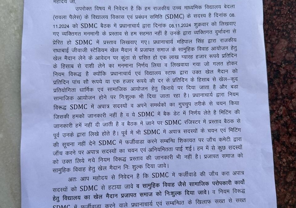 प्रजापत ( कुम्हार) के छठे सामुहिक विवाह सम्मेलन हेतु बेदला खेल मैदान उपलब्ध ना करवाए जाने पर आंदोलनरत कार्यकारिणी एंव समाजजन। कलेक्टर पर धरना ज्ञापन