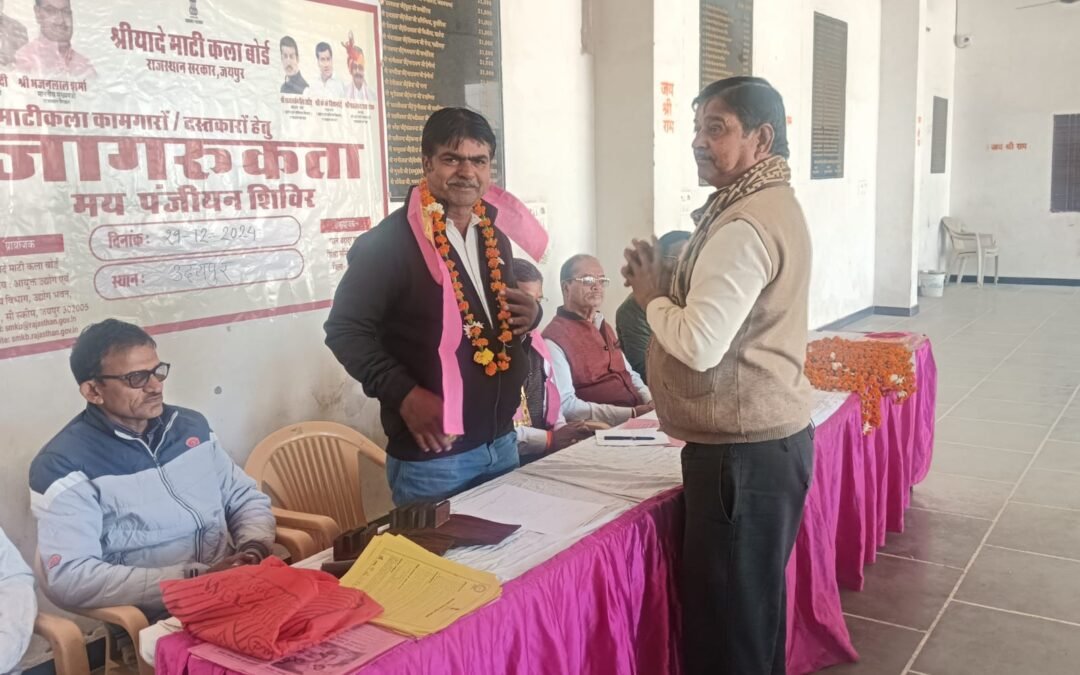 माटीकला बोर्ड द्वारा मिट्टी के कामगारों पर जागरूकता शिविर आयोजित किया गया